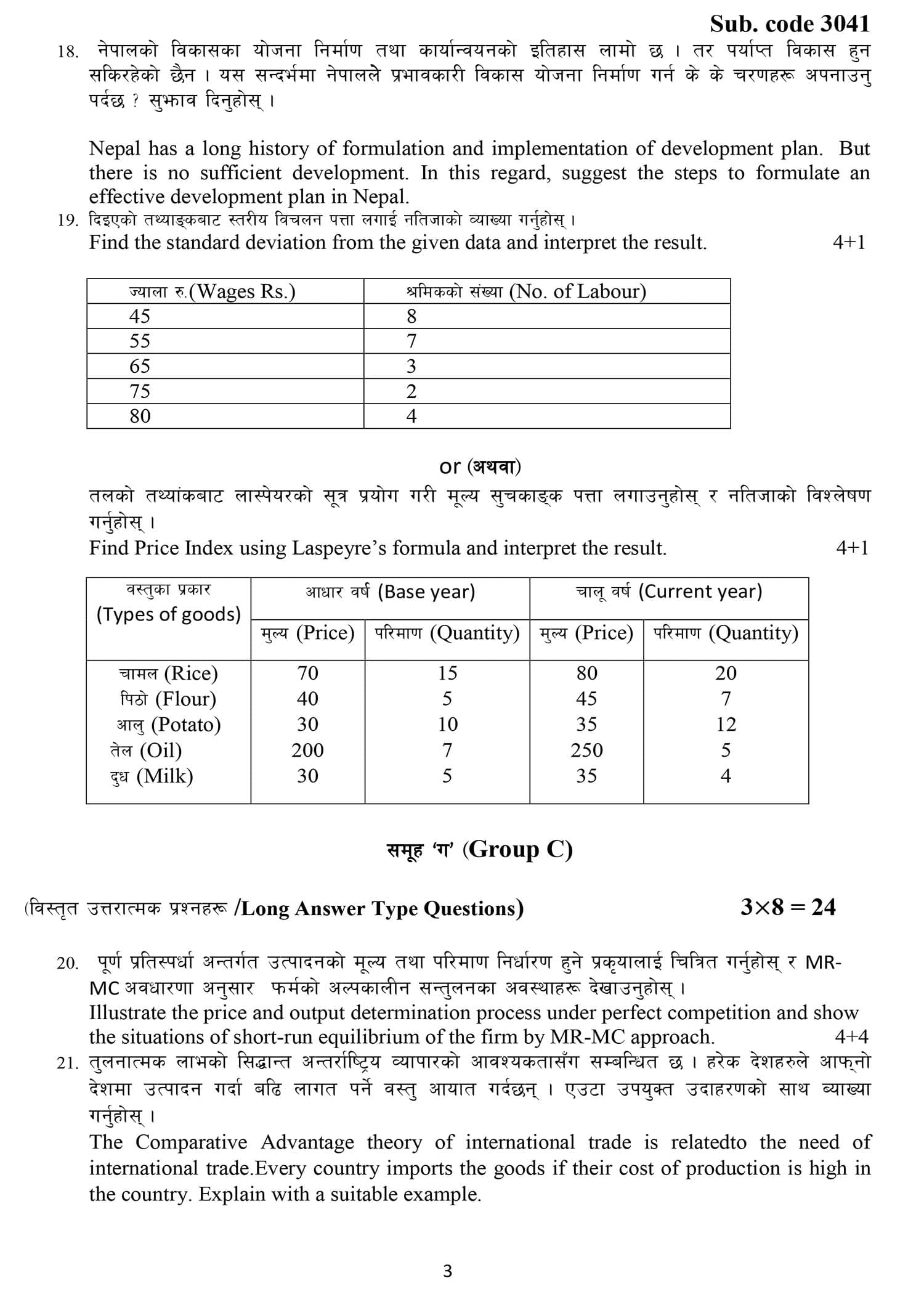 Class 12 Economics Model Question 2082 (With Solution) Image 3