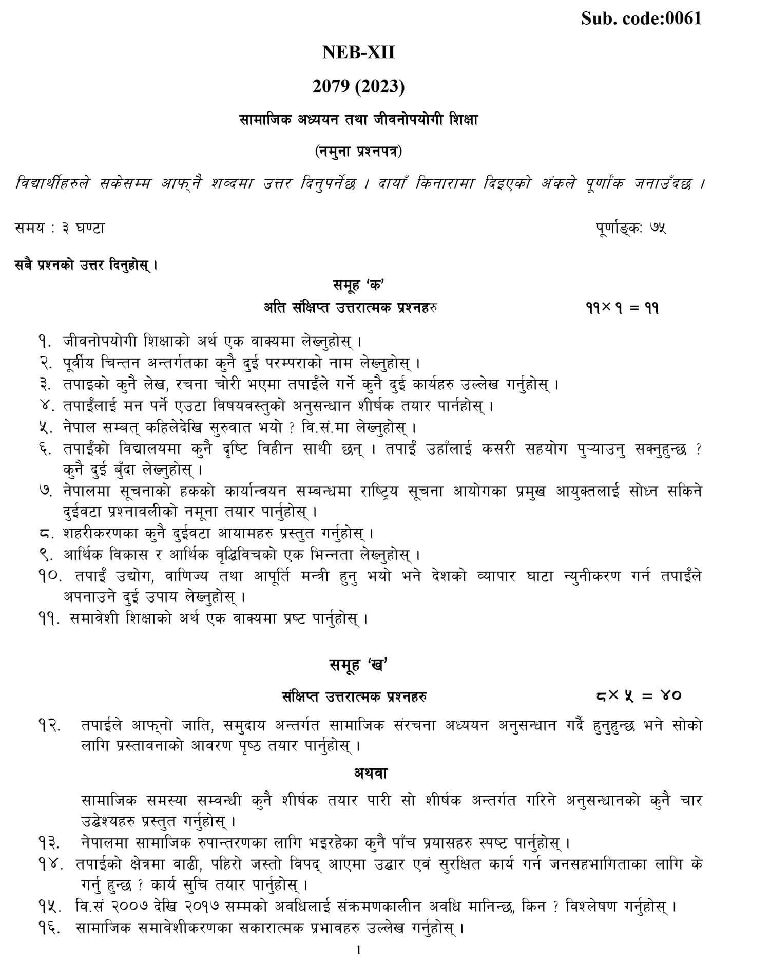 Class 12 Social Model Question 2082 (With Solution) Image 1