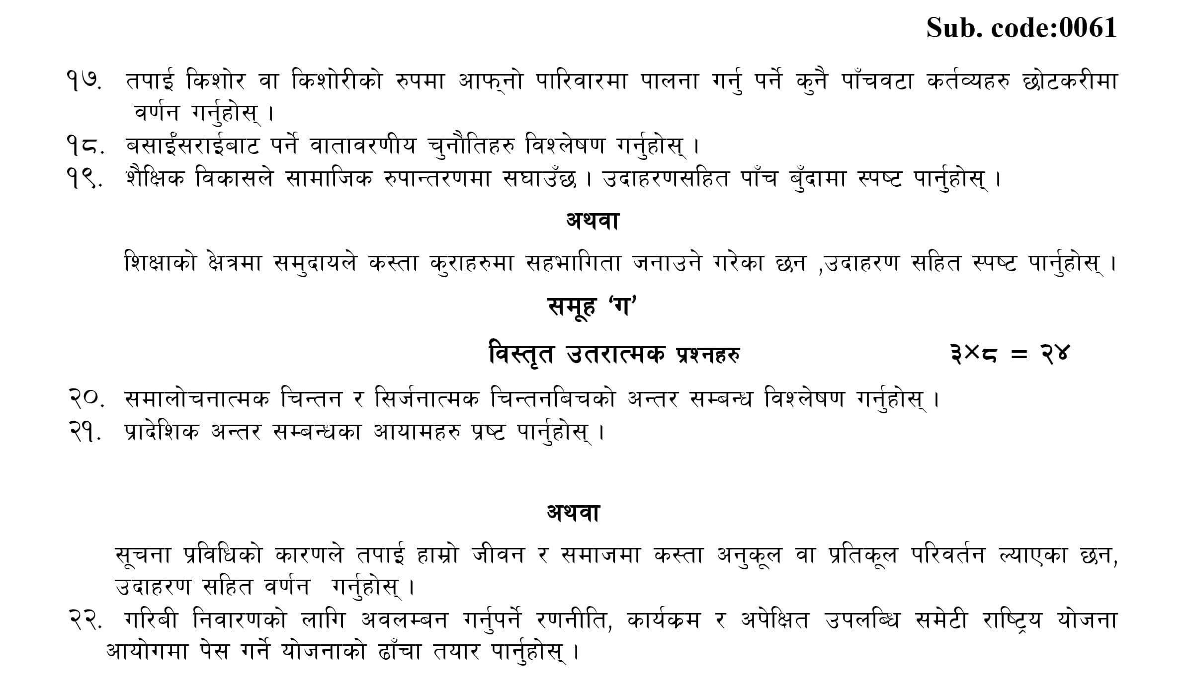 Class 12 Social Model Question 2082 (With Solution) Image 2