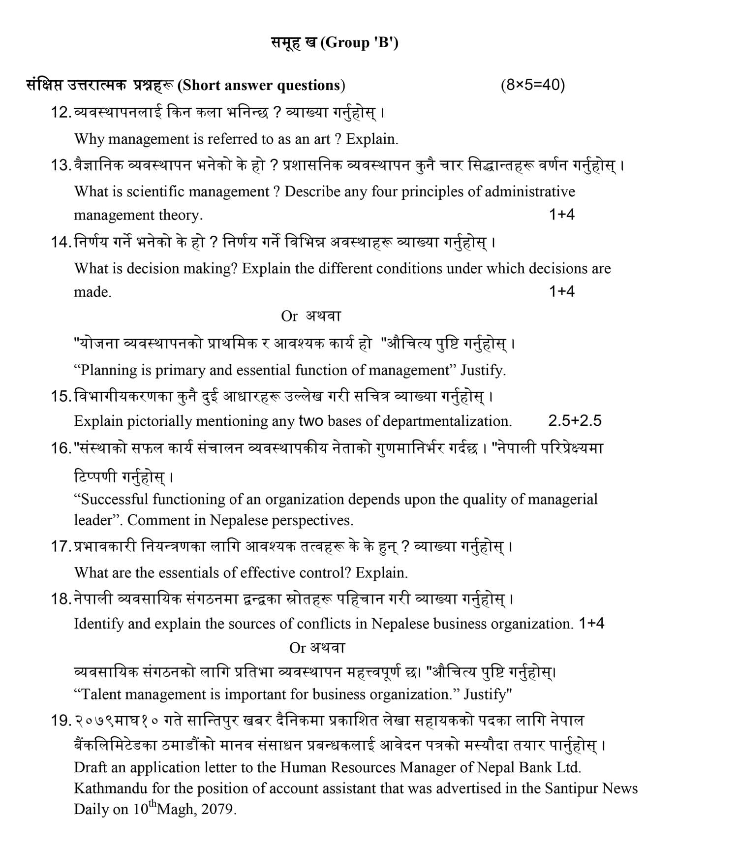 Class 12 Business Studies Model Question 2082 (With Solution) Image 2
