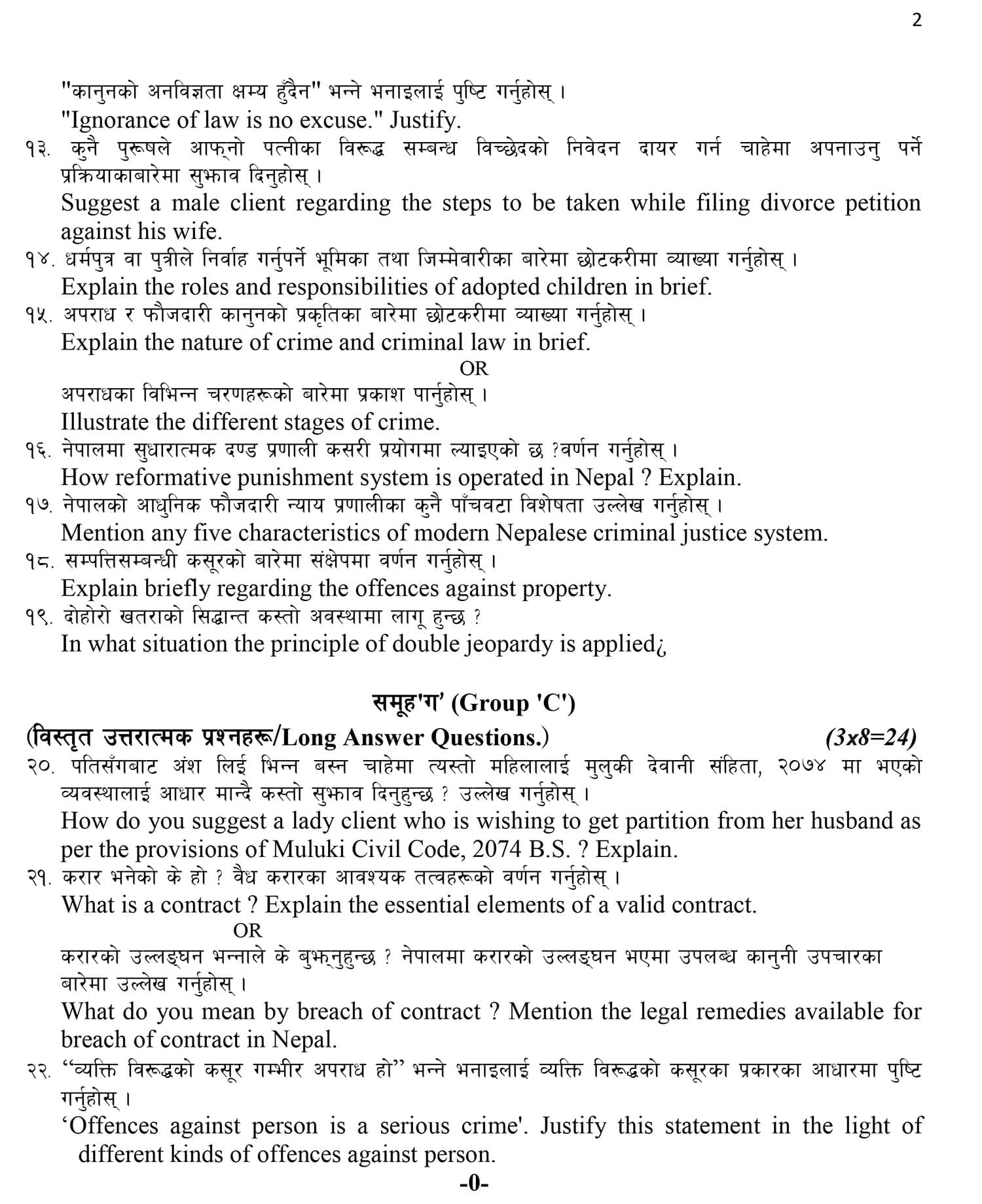 Class 12 Civil, Criminal Law and Justice Model Question 2082 Image 2