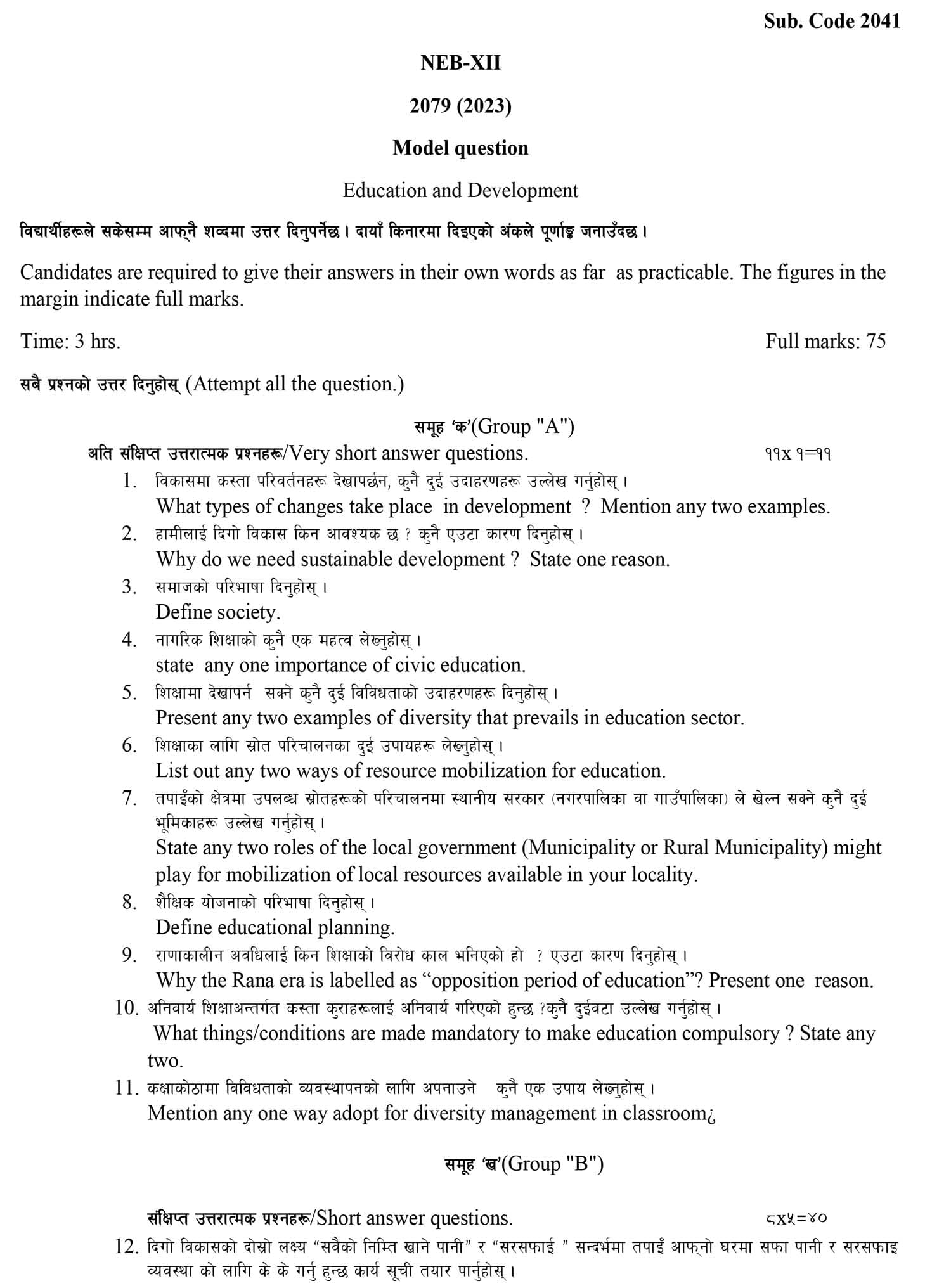 Class 12 Education and Development Model Question 2082 (With Solution) Image 1