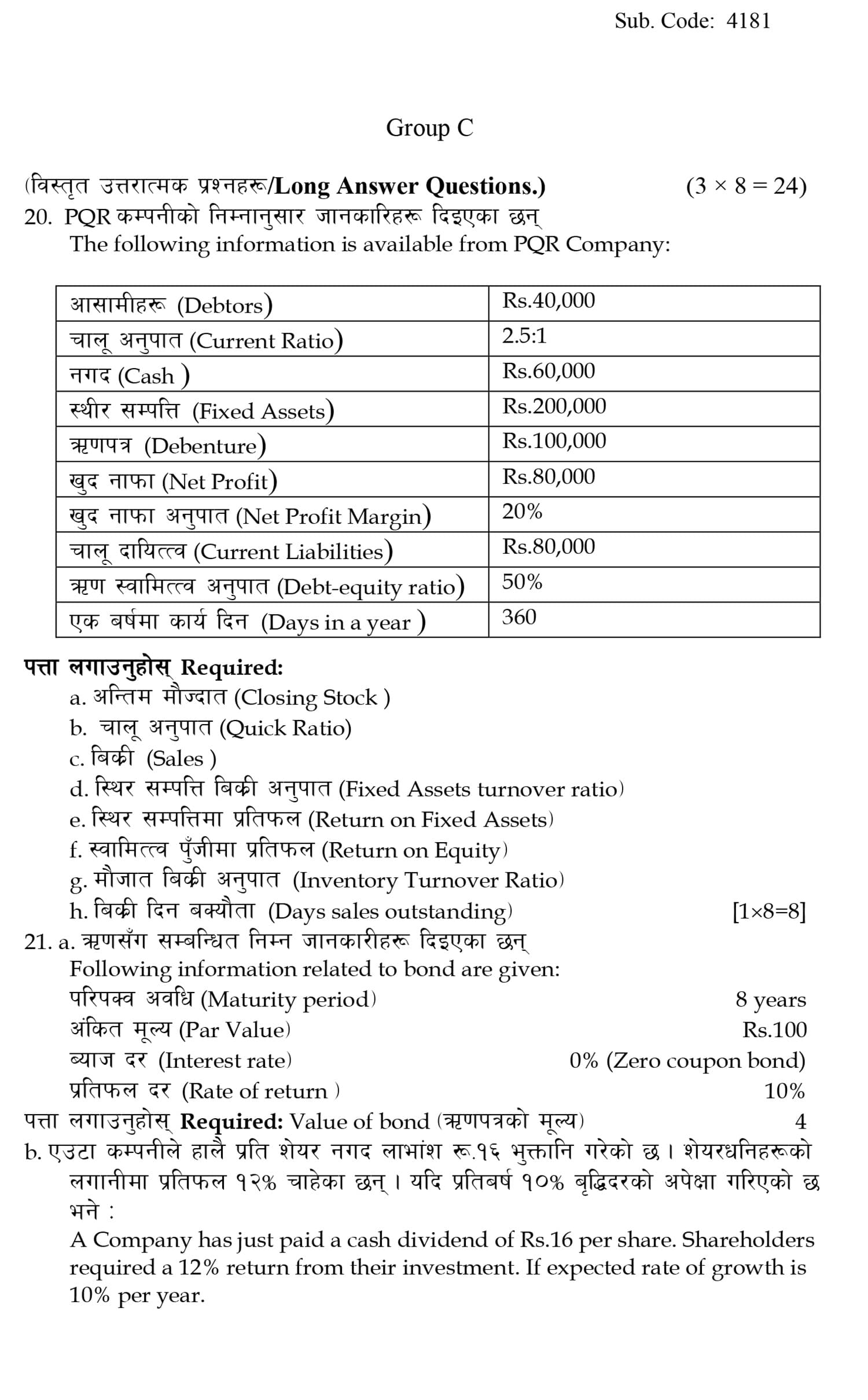 Class 12 Finance Model Question 2082 (With Solution) Image 3