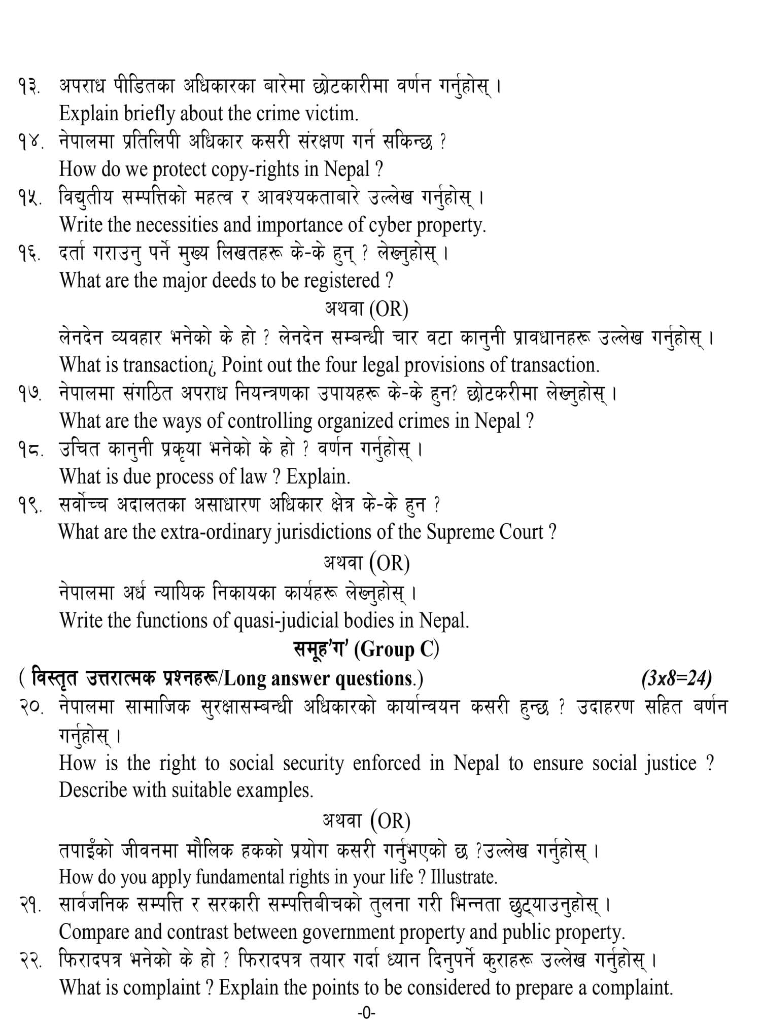Class 12 General Law Model Question 2082 Image 2