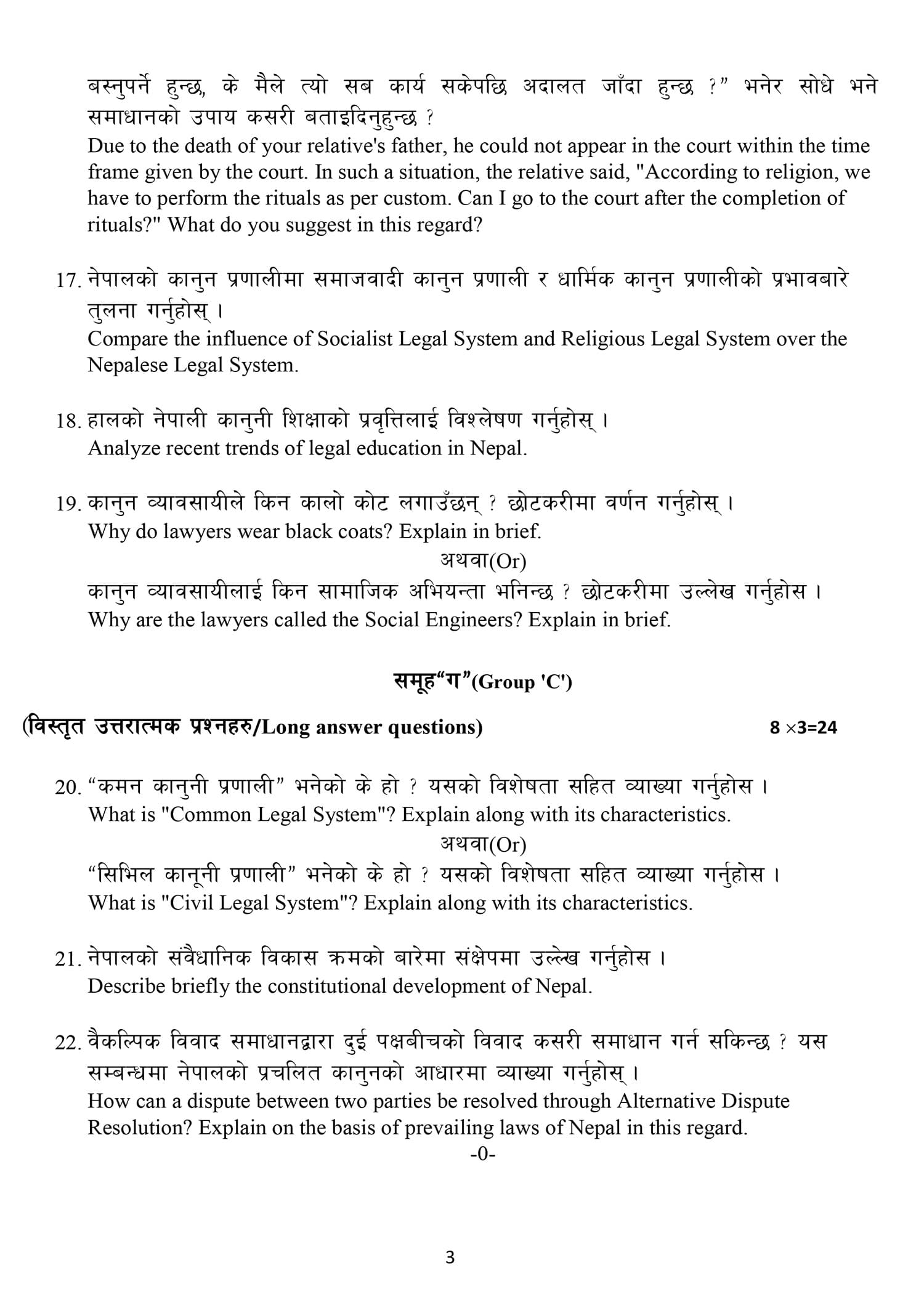 Class 12 Legal Drafting Model Question 2082 (With Solution) Image 3