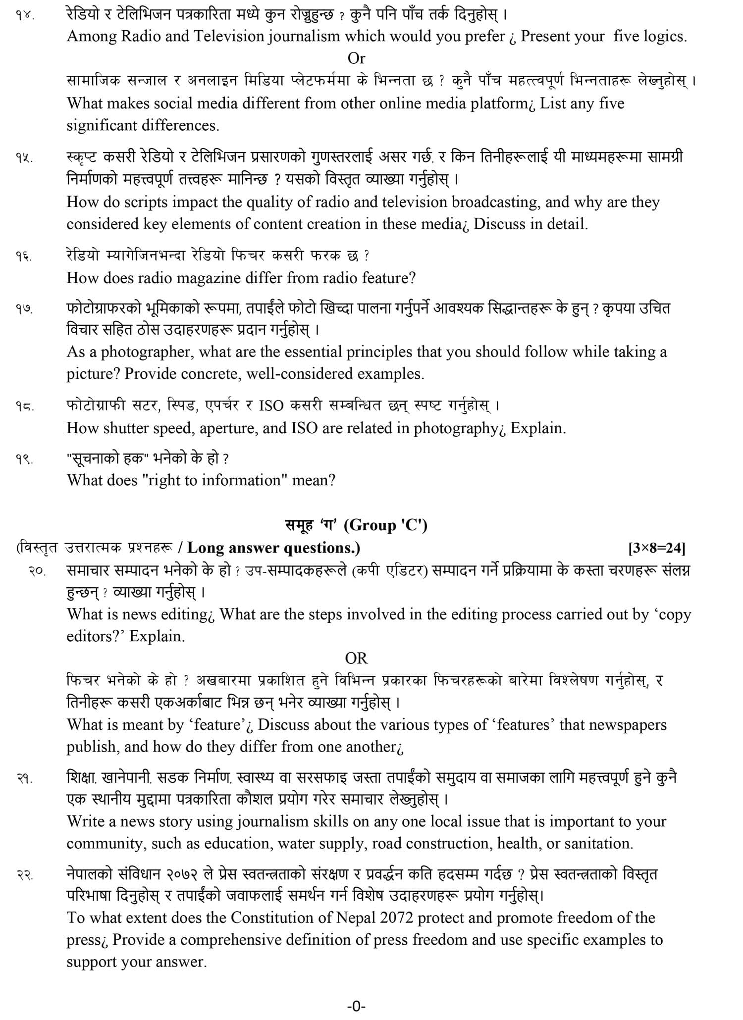 Class 12 Mass Communication Model Question 2082 Image 2