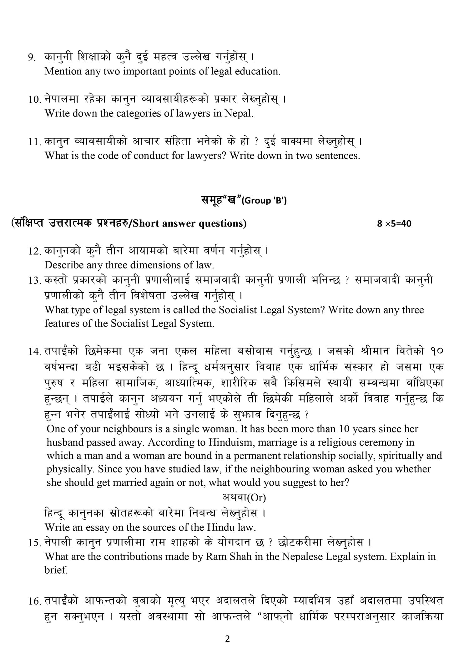 Class 12 Nepalese Legal System Model Question 2082 (With Solution) Image 2