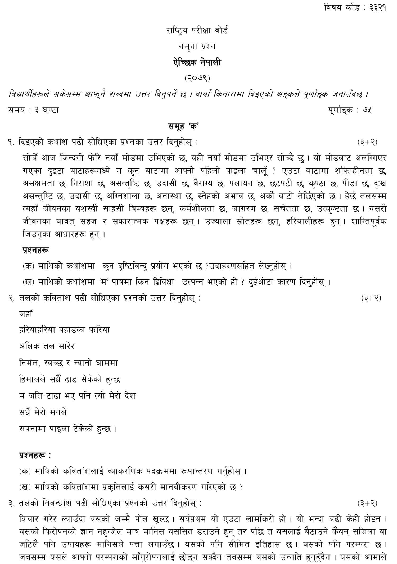 Class 12 Opt Nepali Model Question 2082 (With Solution) Image 1