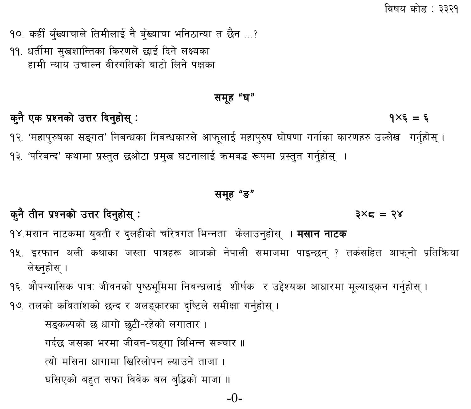 Class 12 Opt Nepali Model Question 2082 (With Solution) Image 3