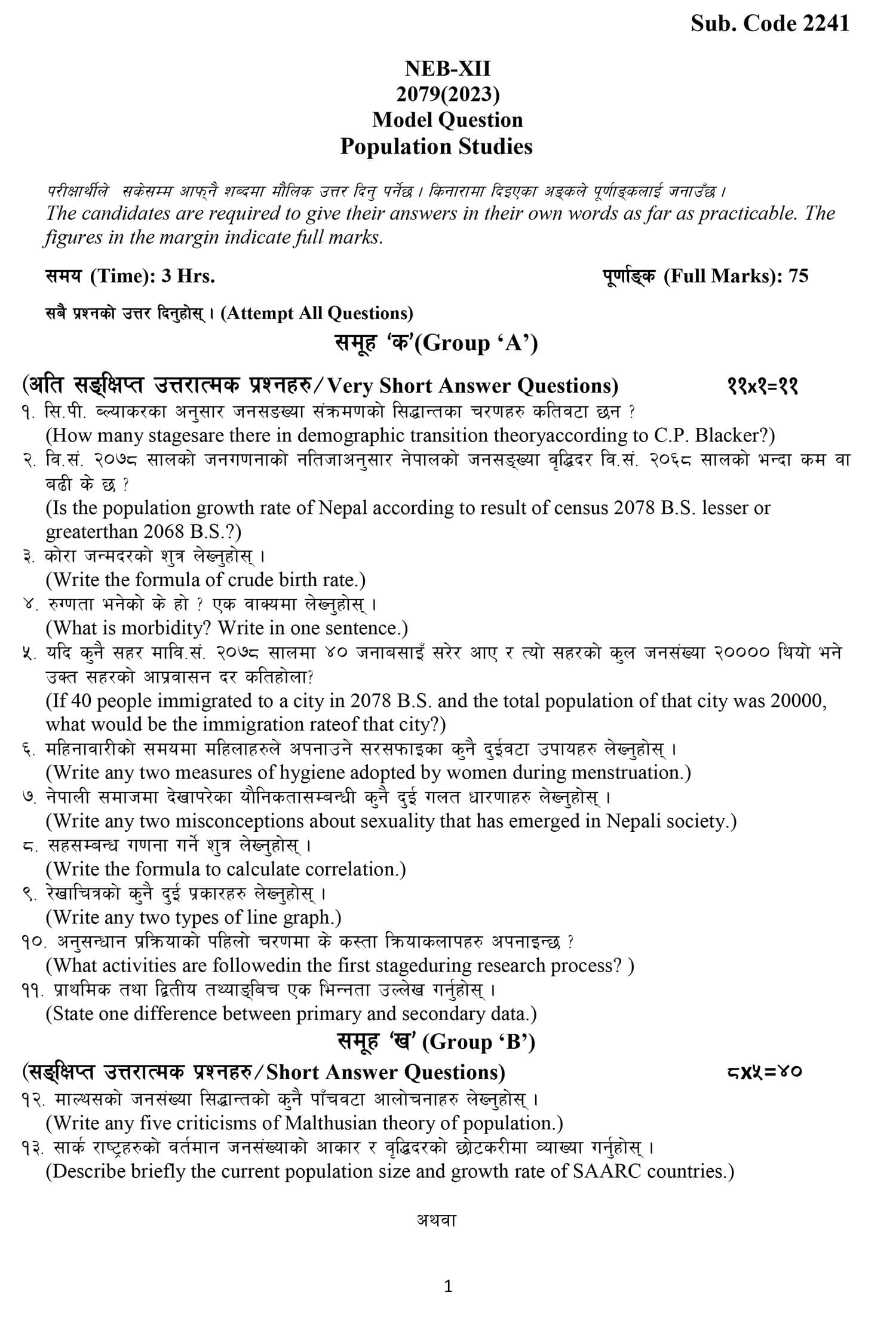 Class 12 Population Studies Model Question 2082 Image 1