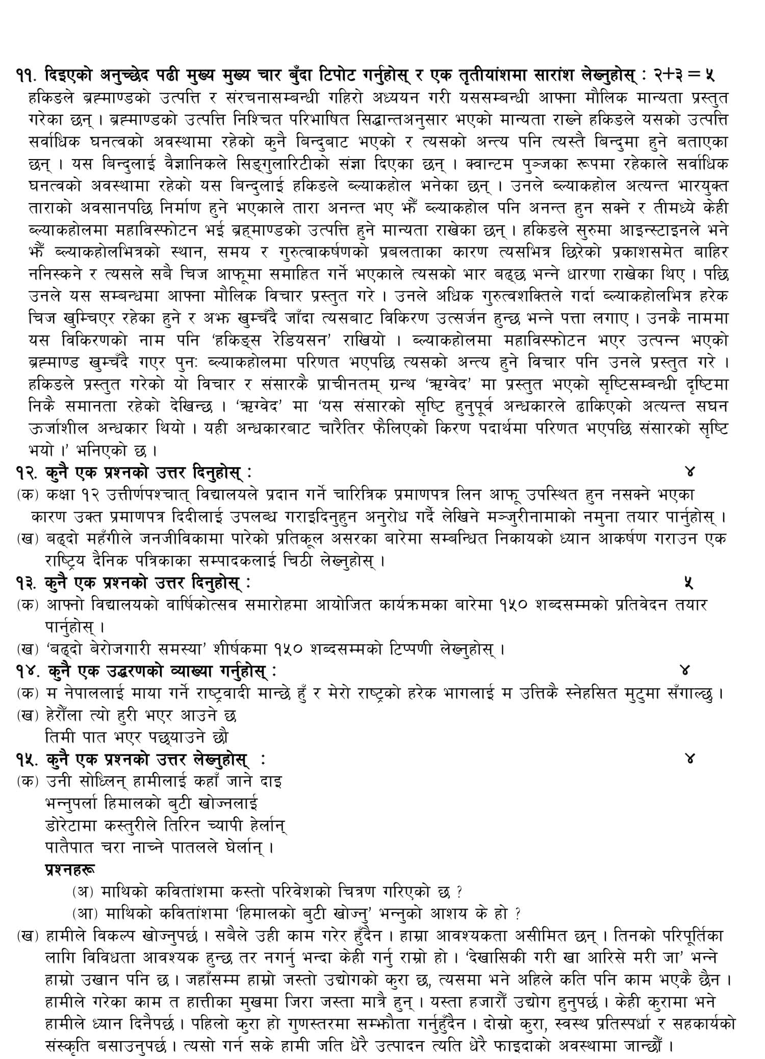 Class 12 Nepali Model Question 2082 (With Solution) Image 3